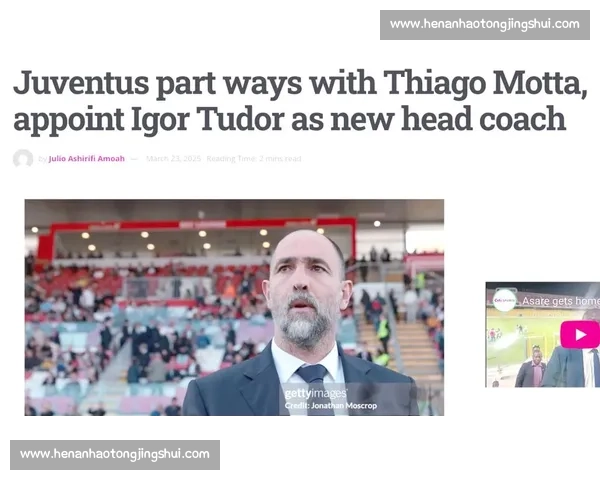 布雷默直言尤文上赛季缺乏领袖 图多尔续约后将重塑球队精神