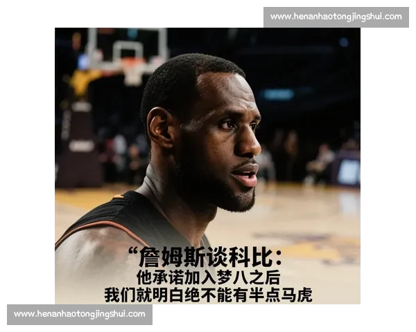 詹姆斯:科比点燃梦八斗志 我们为他而战 詹姆斯:科比点燃梦八斗志 我们为他而战