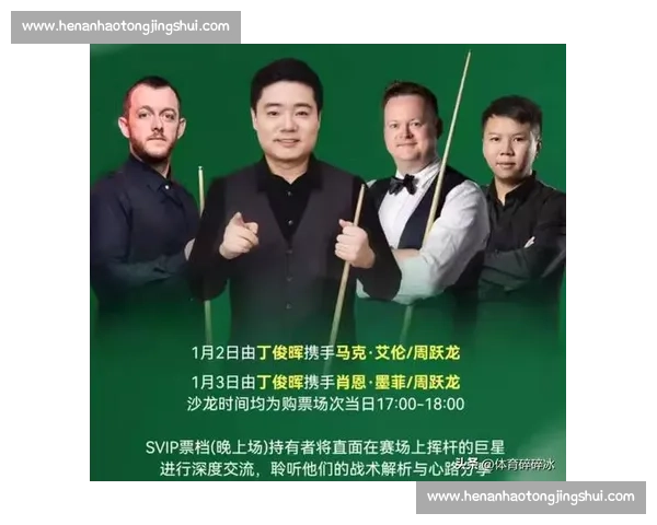 丁俊晖对决李行巅峰直播上演中国斯诺克年度焦点大战精彩纷呈